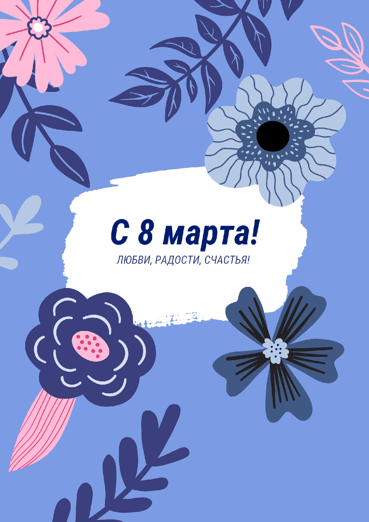 Поздравляем с Международным женским днём!